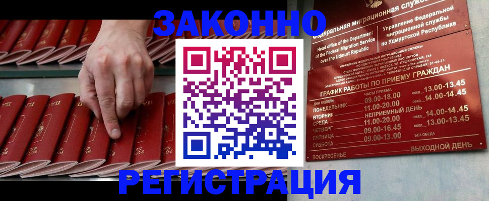 купить прописку в Костромской области